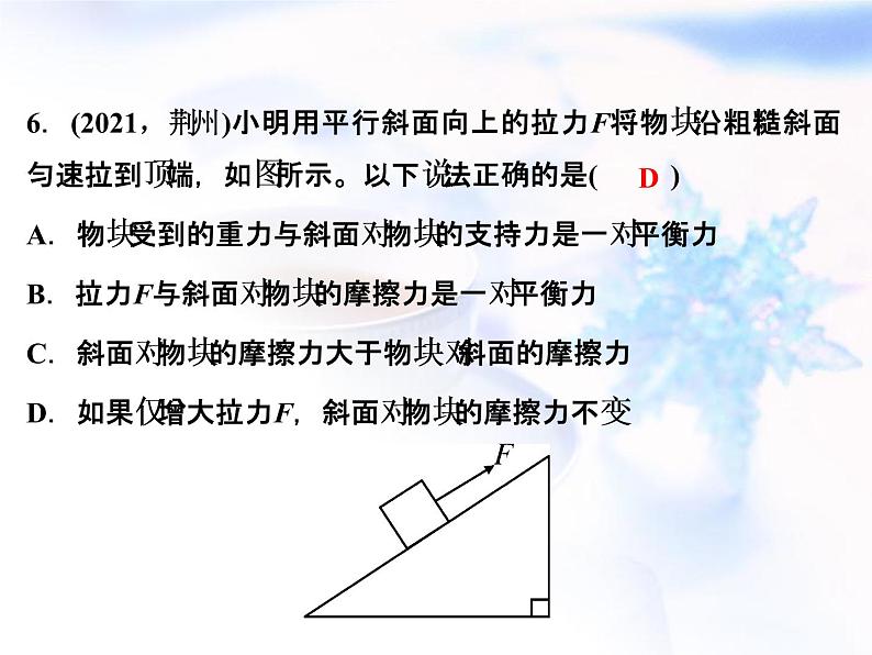 中考物理复习第4讲二力平衡摩擦力精练课件第8页