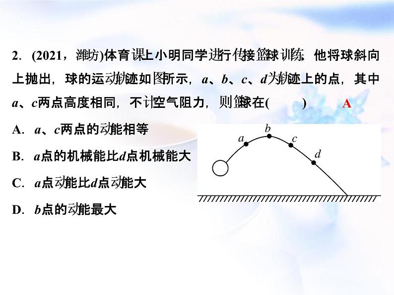 中考物理复习第7讲机械能功和功率精练课件03