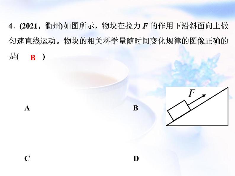 中考物理复习第7讲机械能功和功率精练课件05