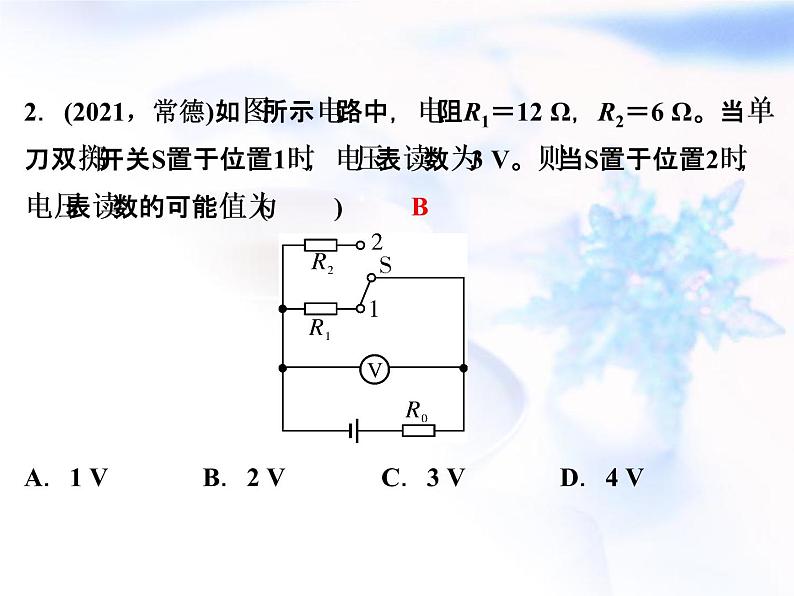 中考物理复习第10讲欧姆定律精练课件第3页