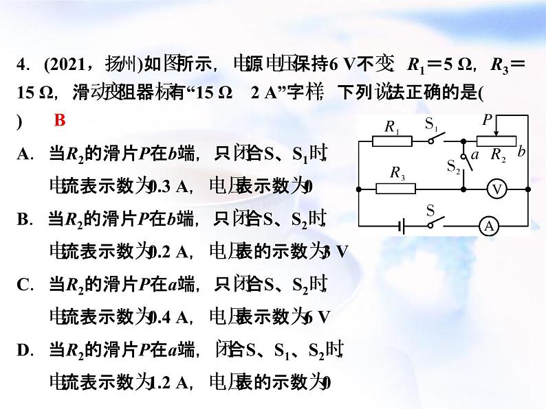 中考物理复习第10讲欧姆定律精练课件第5页