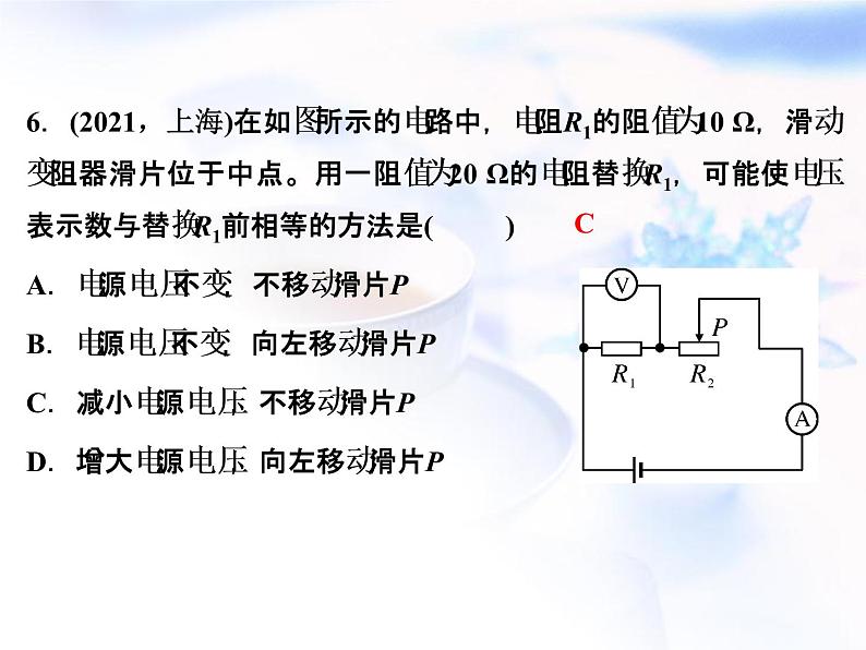 中考物理复习第10讲欧姆定律精练课件第7页