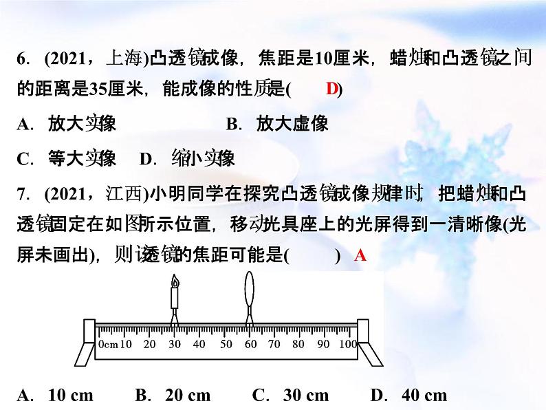 中考物理复习第15讲光的折射精练课件第7页