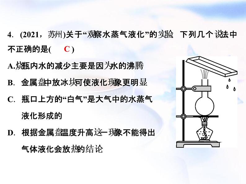 中考物理复习第16讲物态变化精练课件04