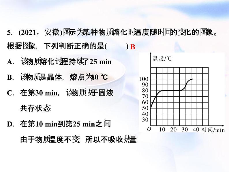 中考物理复习第16讲物态变化精练课件05