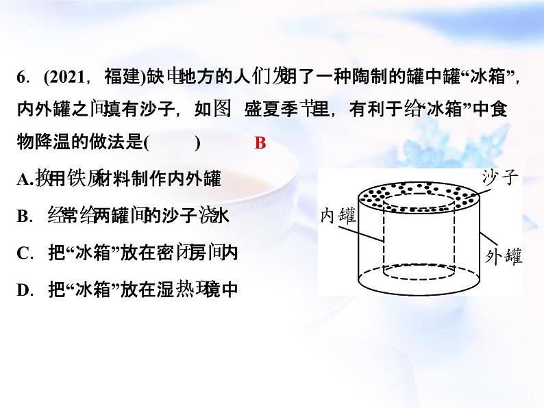 中考物理复习第16讲物态变化精练课件06