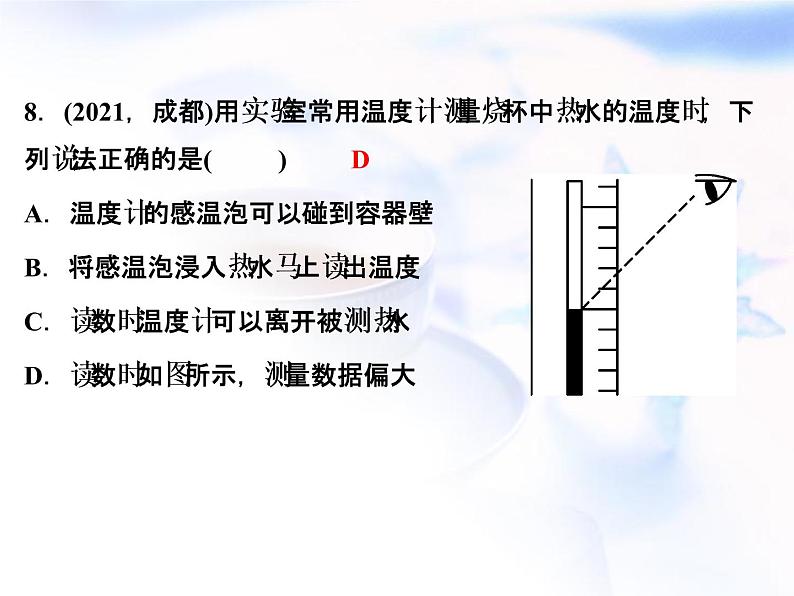 中考物理复习第16讲物态变化精练课件08