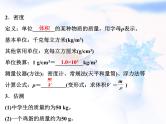 中考物理复习第1讲物质的质量与密度精讲课件