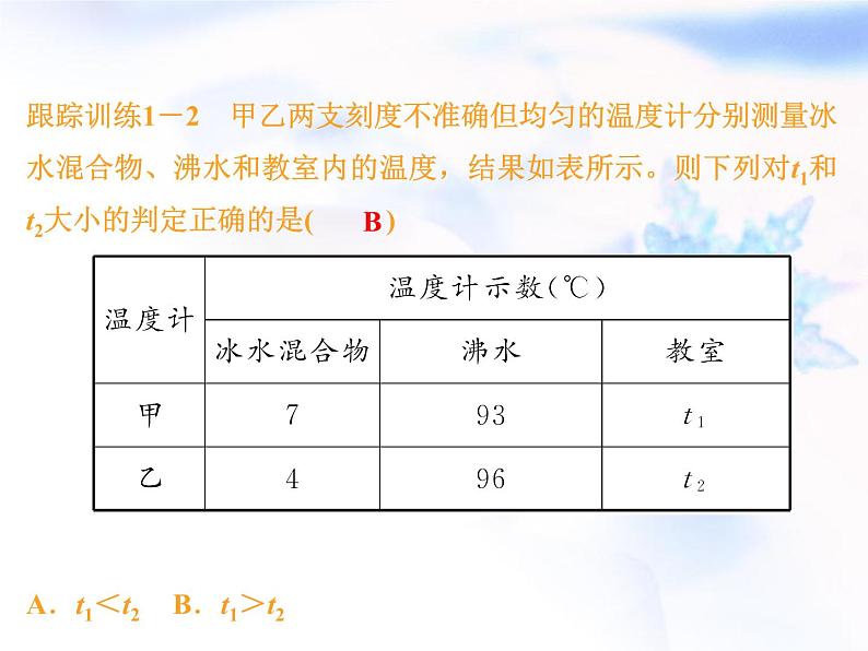 中考物理复习微专题1三态变化特征及图像精讲课件第5页