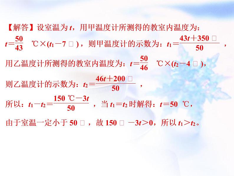 中考物理复习微专题1三态变化特征及图像精讲课件第6页