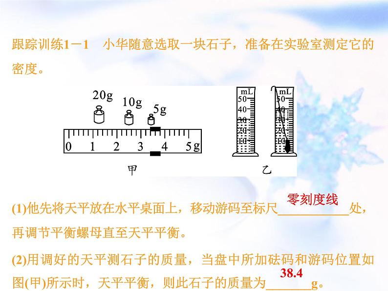 中考物理复习微专题2密度实验及方法精讲课件第5页