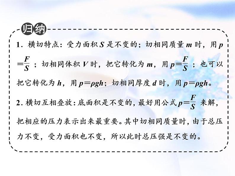 中考物理复习微专题7固体压强模型分析计算精讲课件第7页