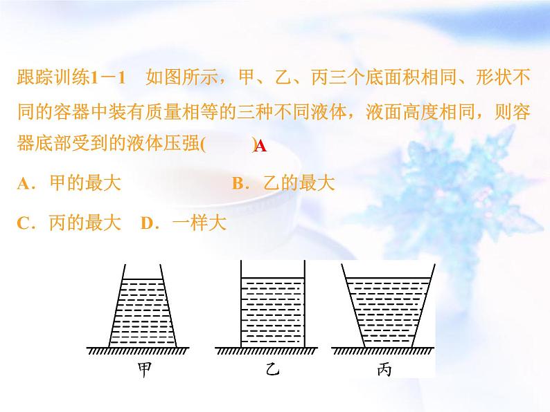 中考物理复习微专题8液体压强的特点分析精讲课件第6页