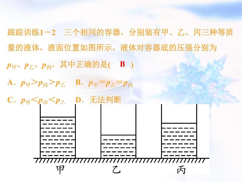 中考物理复习微专题8液体压强的特点分析精讲课件第7页