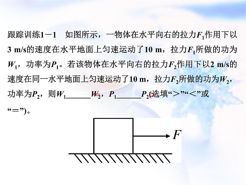 中考物理复习微专题12功功率和能的计算精讲课件第4页