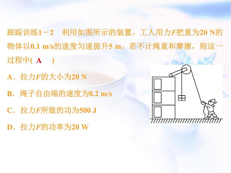 中考物理复习微专题12功功率和能的计算精讲课件第5页