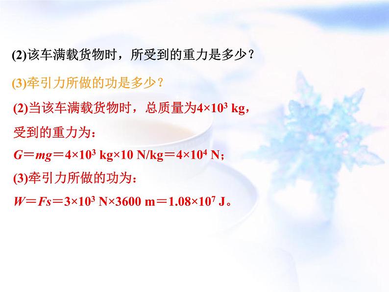 中考物理复习微专题12功功率和能的计算精讲课件第7页