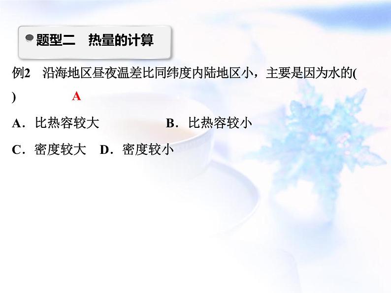 中考物理复习微专题12功功率和能的计算精讲课件第8页