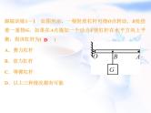 中考物理复习微专题14杠杆的平衡分析精讲课件