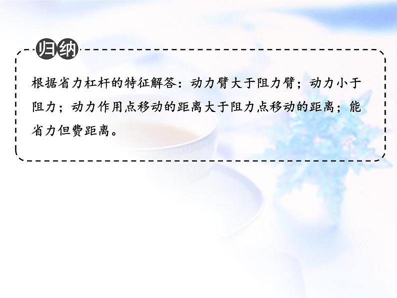 中考物理复习微专题15杠杆的应用精讲课件03