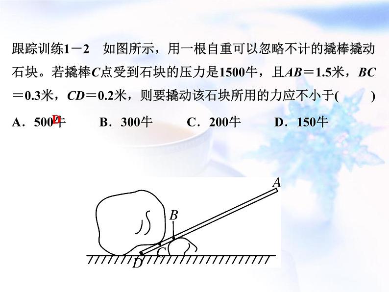 中考物理复习微专题15杠杆的应用精讲课件05