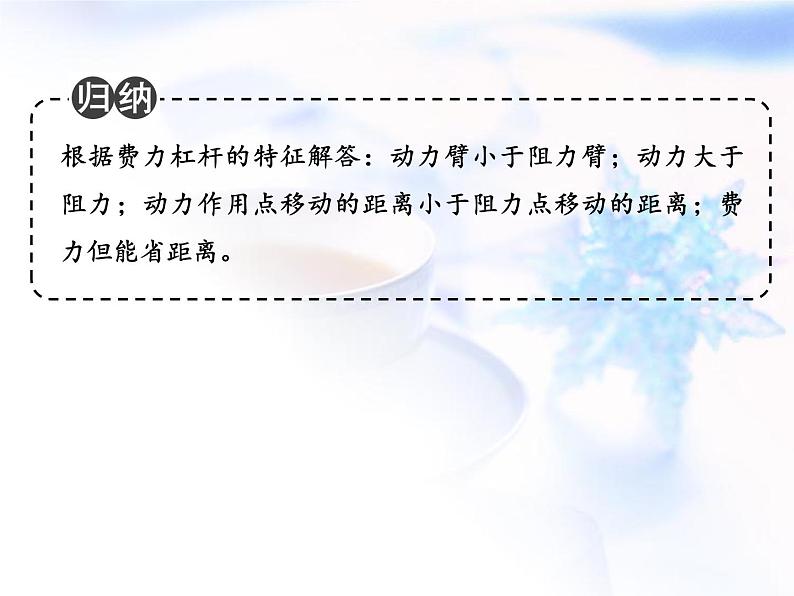 中考物理复习微专题15杠杆的应用精讲课件07