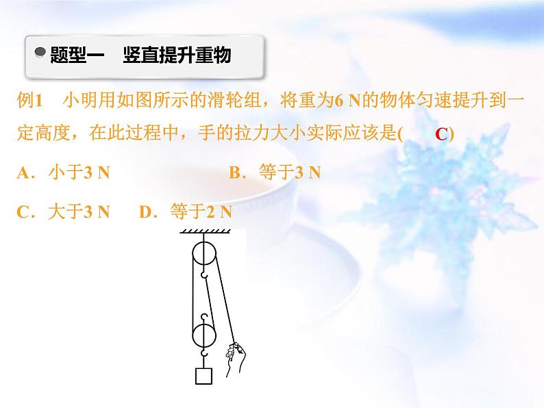 中考物理复习微专题16滑轮的力学分析精讲课件02