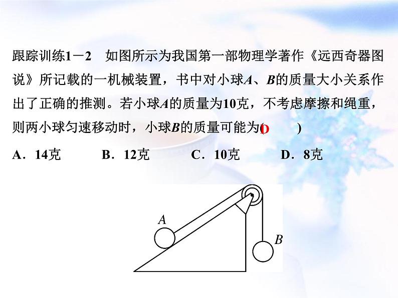 中考物理复习微专题16滑轮的力学分析精讲课件05