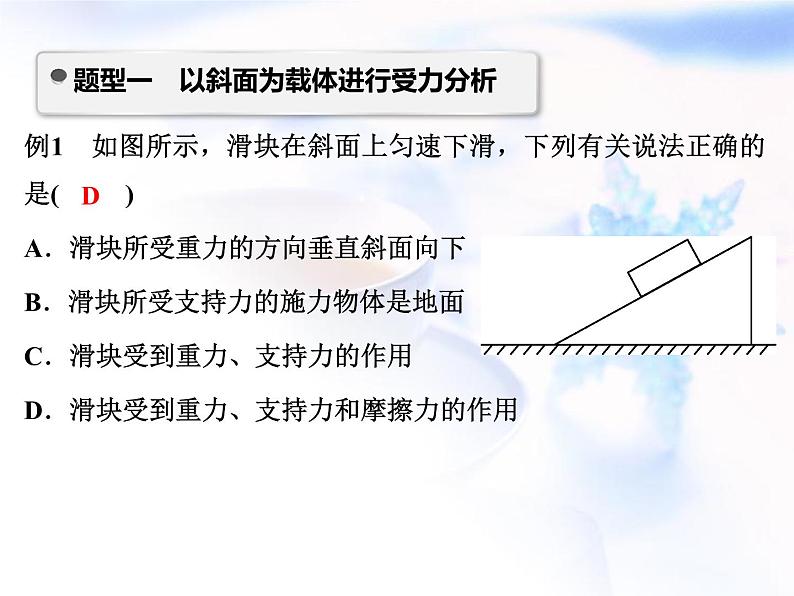 中考物理复习微专题17斜面与机械效率精讲课件02