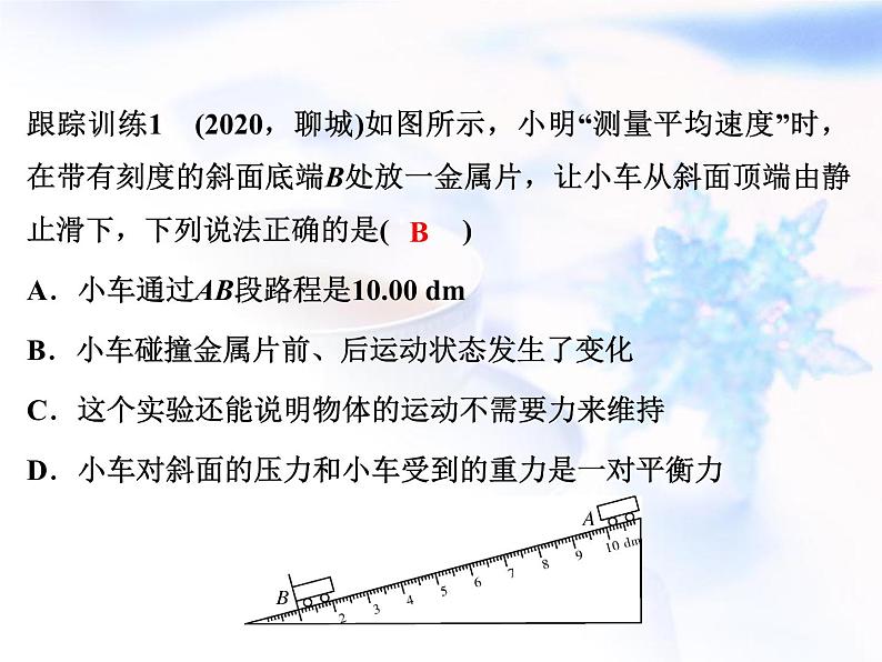 中考物理复习微专题17斜面与机械效率精讲课件04