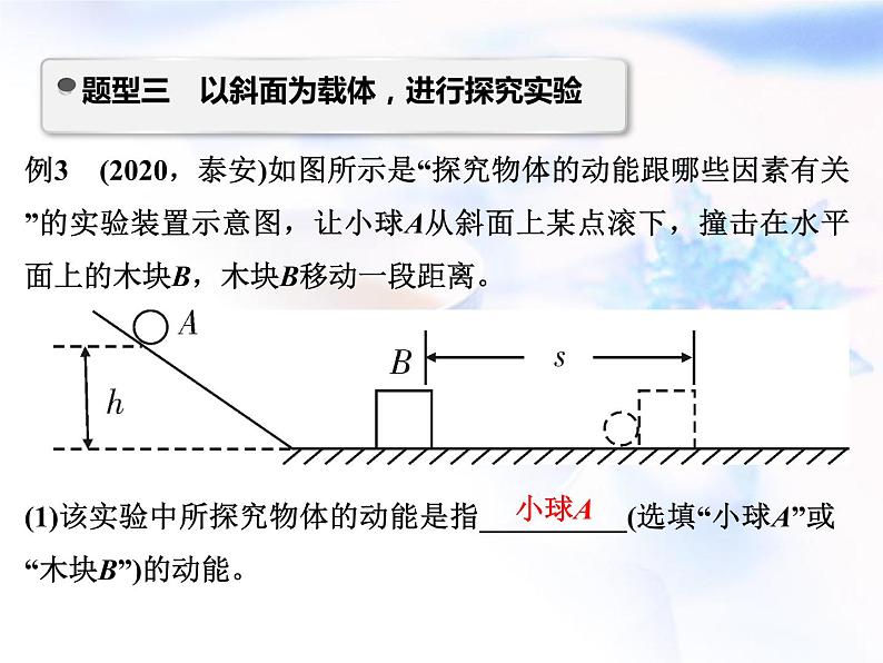 中考物理复习微专题17斜面与机械效率精讲课件08