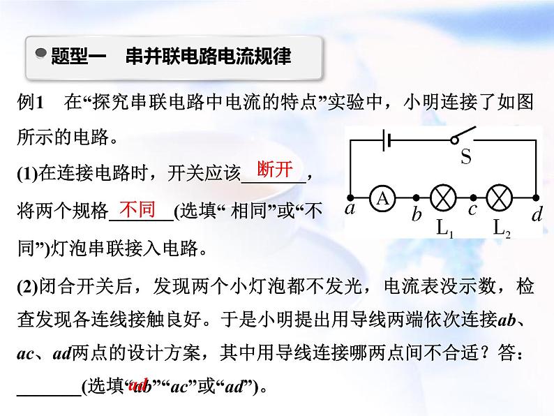 中考物理复习微专题18串并联电路特点精讲课件第2页