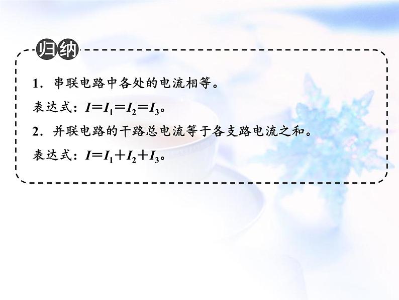 中考物理复习微专题18串并联电路特点精讲课件第5页
