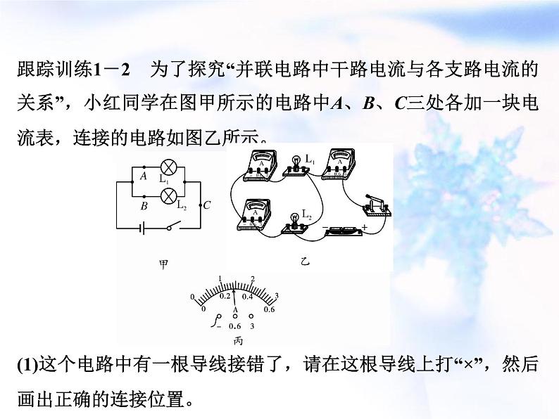 中考物理复习微专题18串并联电路特点精讲课件第7页