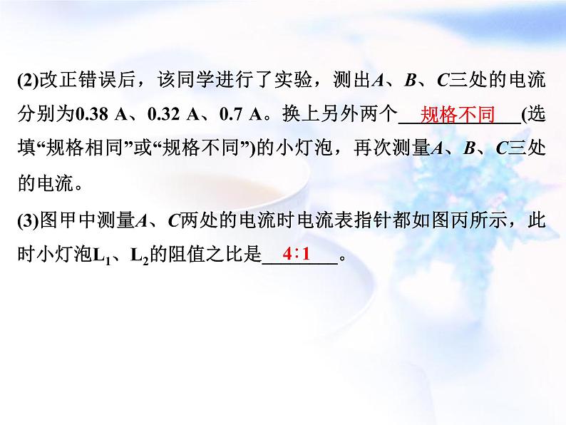 中考物理复习微专题18串并联电路特点精讲课件第8页