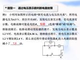 中考物理复习微专题19电表的读数及故障精讲课件