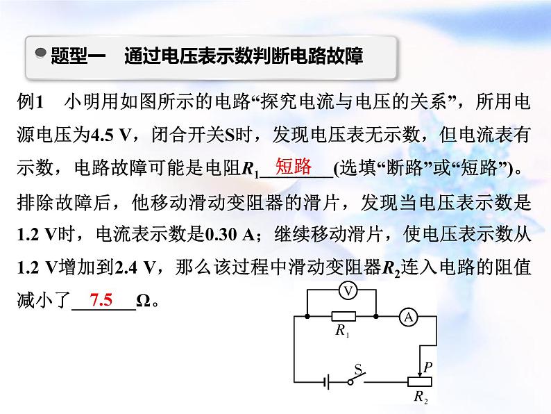 中考物理复习微专题19电表的读数及故障精讲课件02