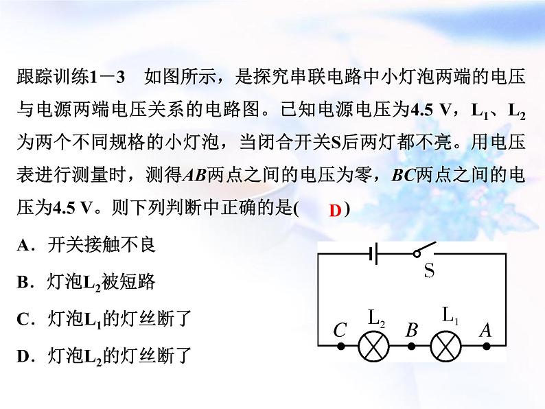 中考物理复习微专题19电表的读数及故障精讲课件06