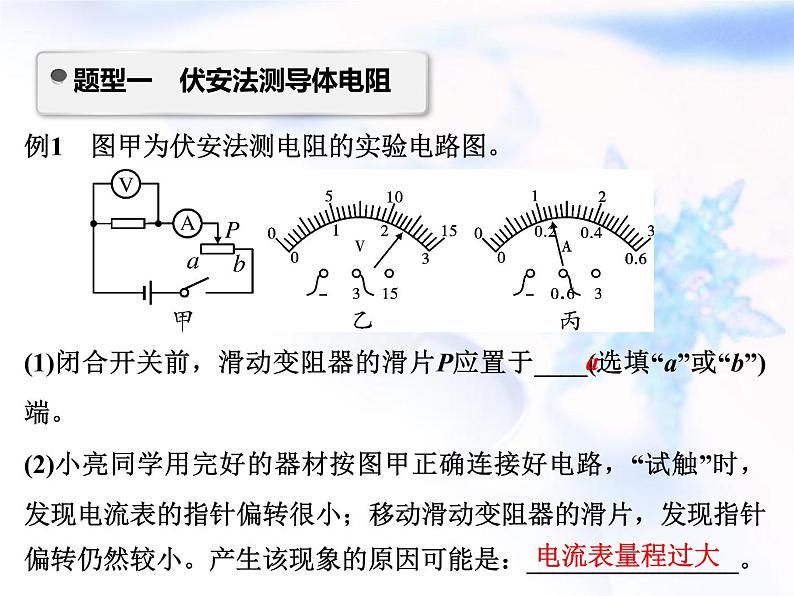 中考物理复习微专题20伏安法测电阻精讲课件第2页