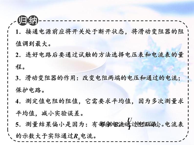 中考物理复习微专题20伏安法测电阻精讲课件第4页