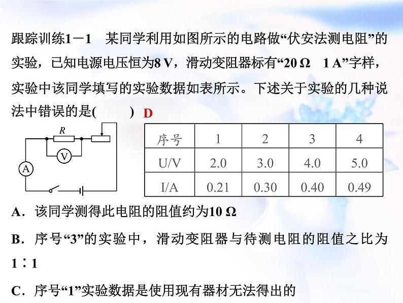 中考物理复习微专题20伏安法测电阻精讲课件第5页