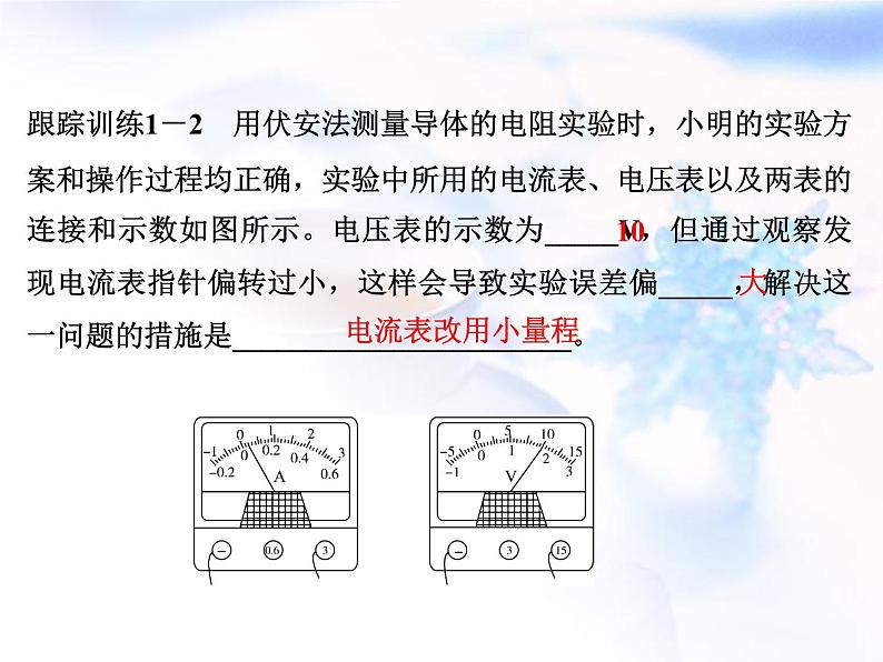 中考物理复习微专题20伏安法测电阻精讲课件第6页