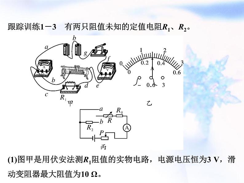 中考物理复习微专题20伏安法测电阻精讲课件第7页