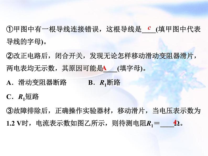 中考物理复习微专题20伏安法测电阻精讲课件第8页