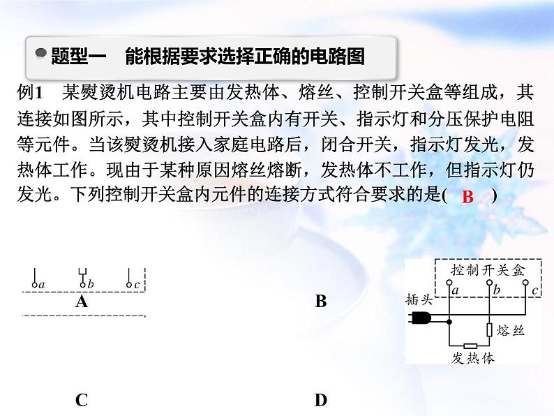 中考物理复习微专题21电路的分析与计算精讲课件第2页