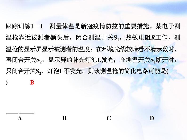 中考物理复习微专题21电路的分析与计算精讲课件第4页