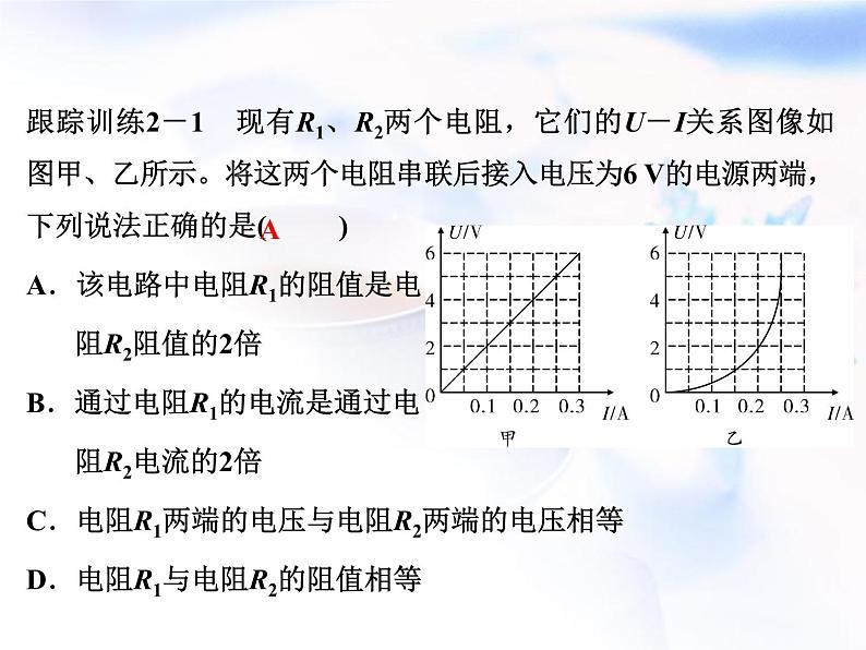 中考物理复习微专题21电路的分析与计算精讲课件第8页