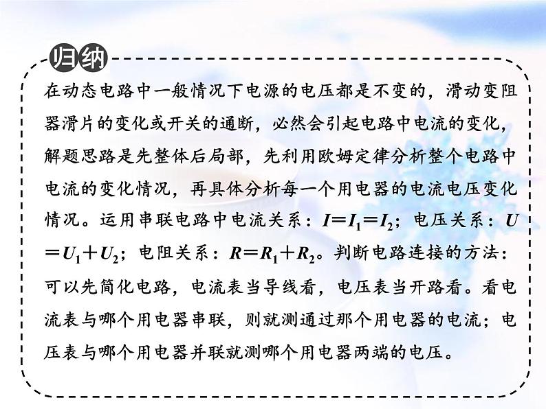 中考物理复习微专题22动态电路分析精讲课件03