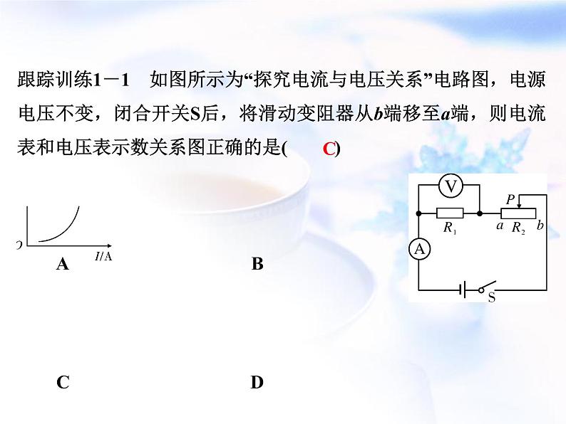 中考物理复习微专题22动态电路分析精讲课件04