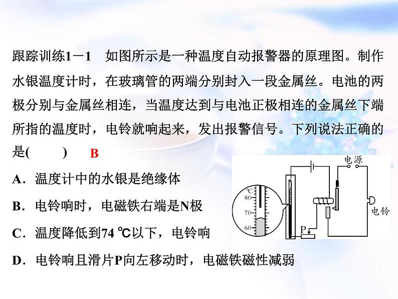 中考物理复习微专题24电磁继电器的应用与计算精讲课件第4页